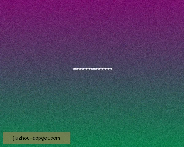 世界杯竞猜胜负策略分析 提升你的预测准确率与投注技巧