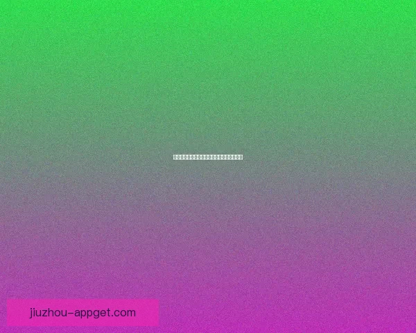 世界杯精彩对决竞猜指南精准比分预测全攻略