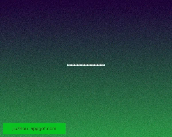 美加墨世界杯竞猜平台：畅享世界杯激情，赢取丰富大奖！