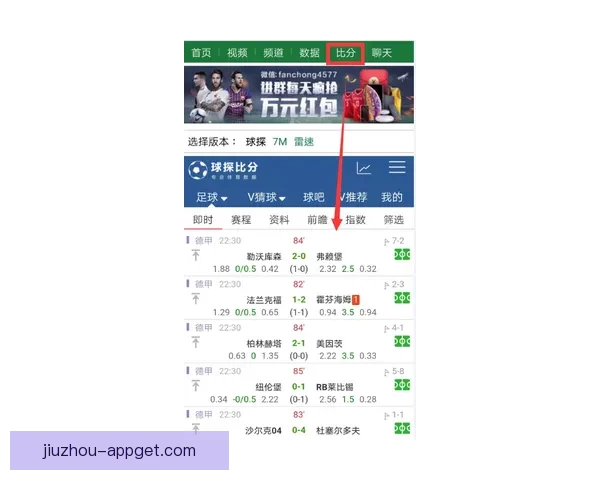 九州体育APP下载入口畅享无缝体育体验，随时随地掌握赛事动态