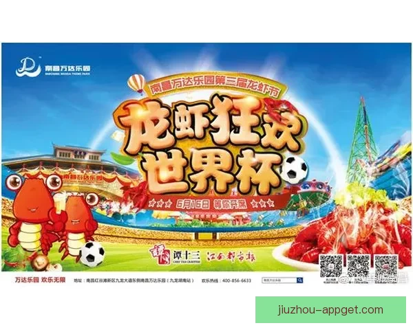 激情世界杯比分竞猜盛宴开启全民参与赢取荣耀大奖活动标题