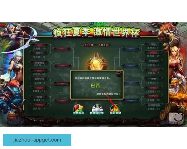 世界杯竞猜游戏全新玩法规则详解及参与攻略指南